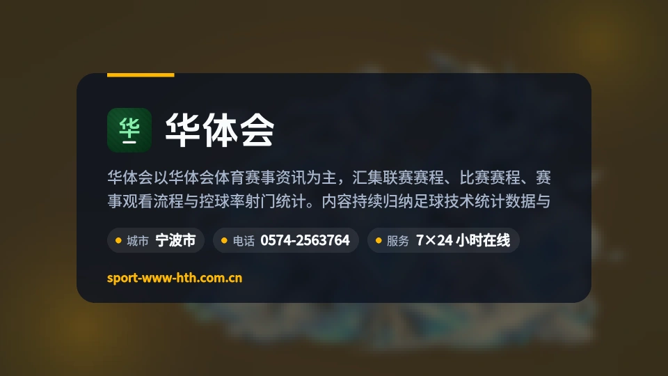 认识华体会
